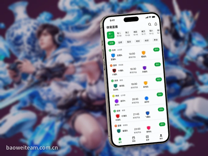 下载宝威体育 APP，移动看球首选